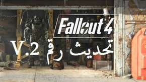 الترجمة العربية الخاصّة بلعبة Fallout 4 متوفرة الآن على PC