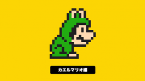 احصلوا مجاناً على بذلة Frog Suit في Super Mario Maker