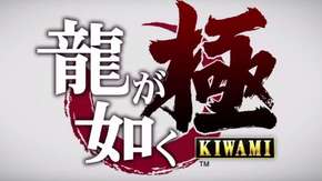 تعرف على مميزات الطلب المسبق للعبة Yakuza: Kiwami