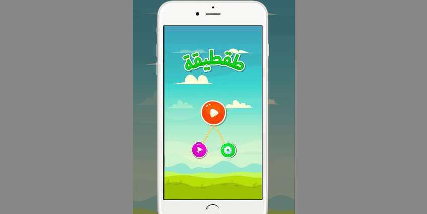 من تطوير سعودي: إلعب لعبة الطقطيقه على جوالك