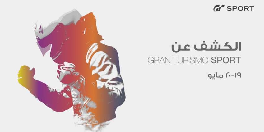 التفاصيل الأولى وموعد إطلاق Gran Turismo Sport