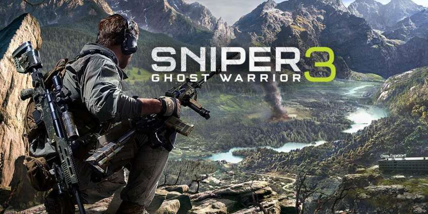 مطور Sniper Ghost Warrior 3 يعترف: ارتكبنا خطأ في تقدير إمكانياتنا