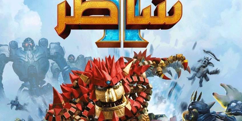 لعبة Knack 2 قادمة باللغة العربية باسم “شاطر 2” في سبتمبر