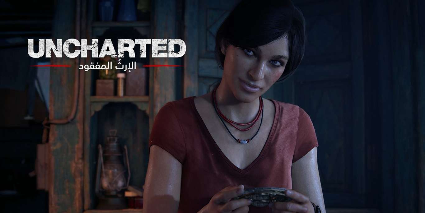 لنحتفل بعودة لصوص الآثار مع عرض إطلاق Uncharted: الإرثُ المفقود باللغة العربية
