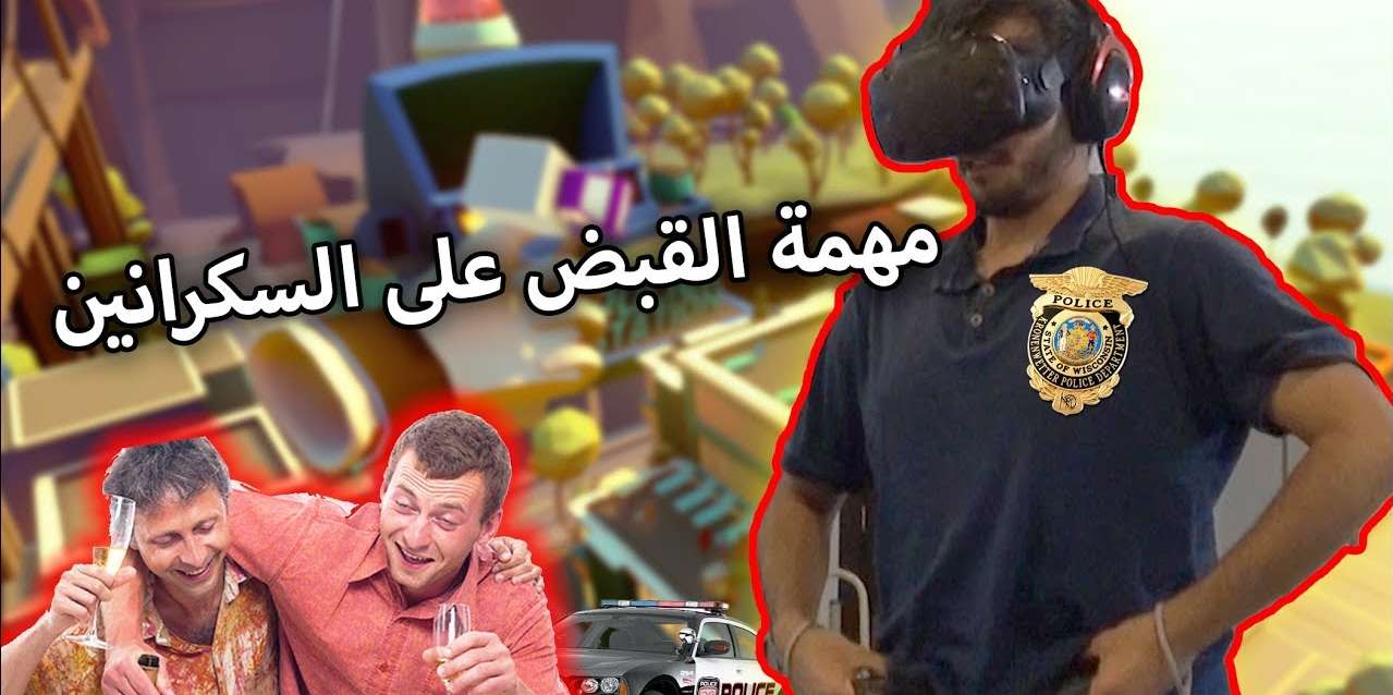 واقع افتراضي: شرطي المدينة العملاق!?- Giant Cop VR