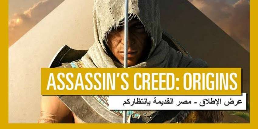 عرض إطلاق Assassin’s Creed Origins: “مصر القديمة بانتظاركم”