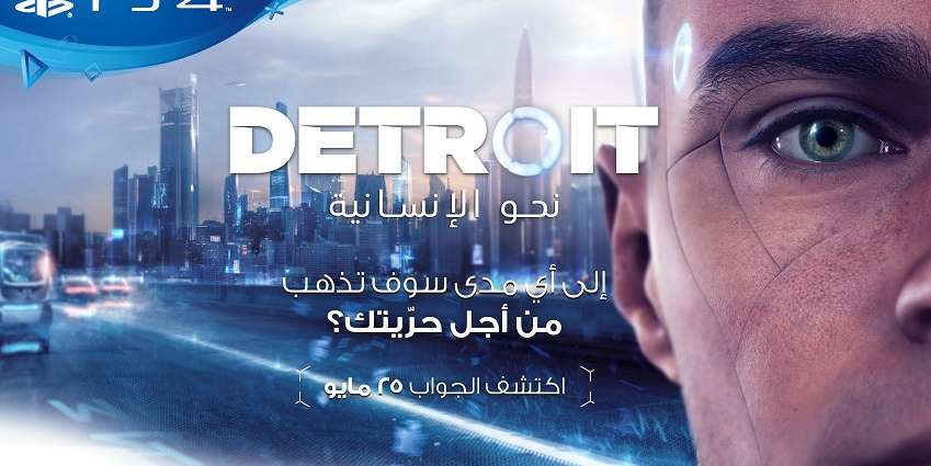 رسمياً: Detroit: نحْوَ الإنسانية قادمة في 25 مايو المقبل