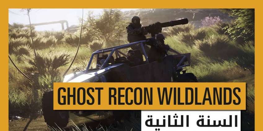 بالفيديو: Ghost Recon Wildlands تحصل على دعمٍ للعام الثاني وبمقابل 30 دولارًا