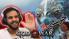 ولدي ضاع عني؟؟!? (3) – God of Wars
