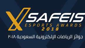 حفل جوائز الرياضات الإلكترونية السعودية 2018