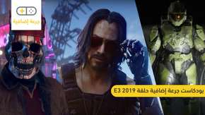 جرعة إضافية: الحلقة 169.5 نقاش حول مؤتمرات E3 2019