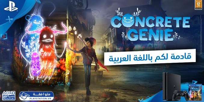 حصرية بلايستيشن 4 لعبة Concrete Genie قادمة إلينا باللغة العربية