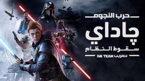 ترجمة عربية غير رسمية للعبة Star Wars Jedi Fallen Order بجهود فريق AR Team
