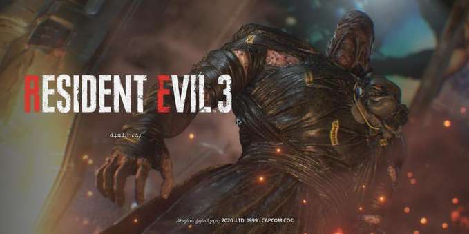 ترجمة غير رسمية للعبة Resident Evil 3 Remake قيد الإنجاز بجهود فريق عربي