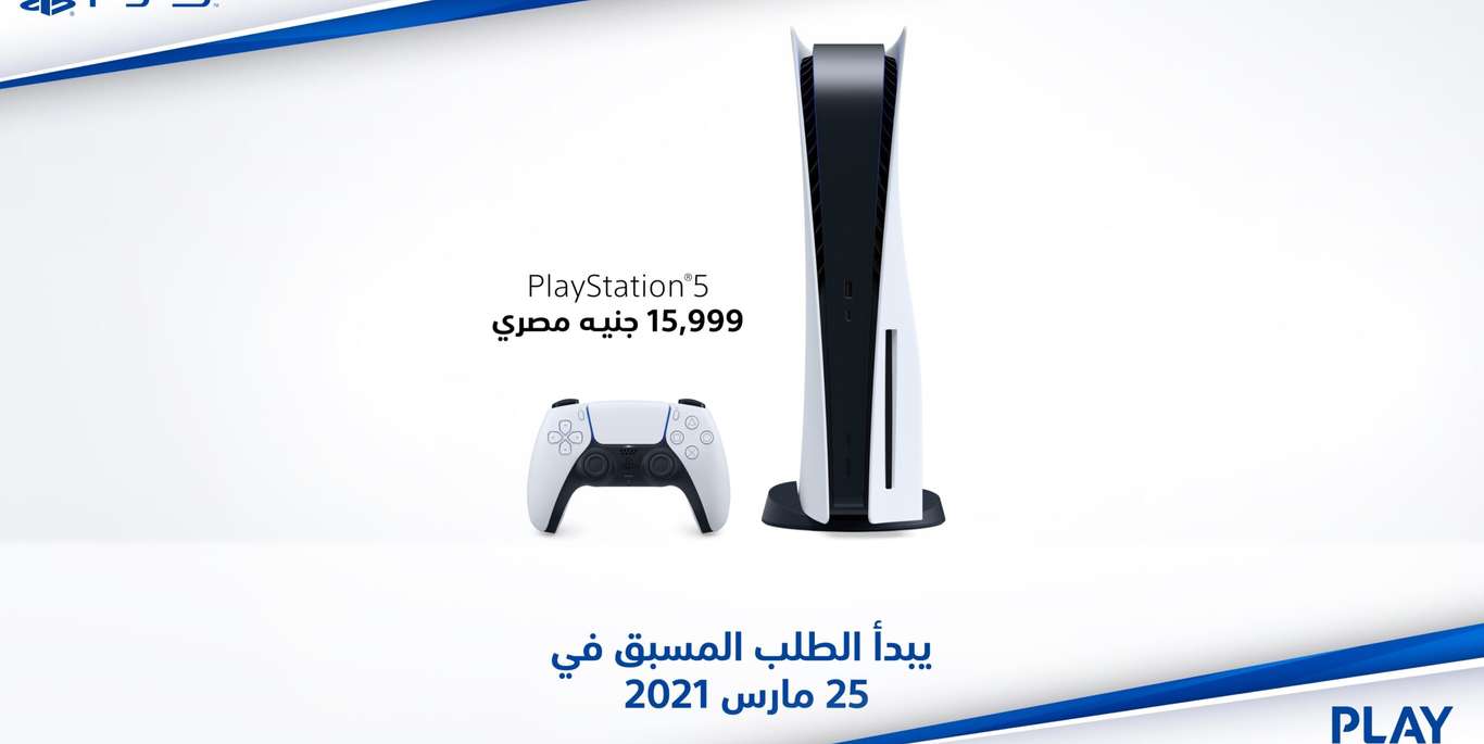 «سوني» تحدد سعر PS5 في مصر بـ 1000 دولار!