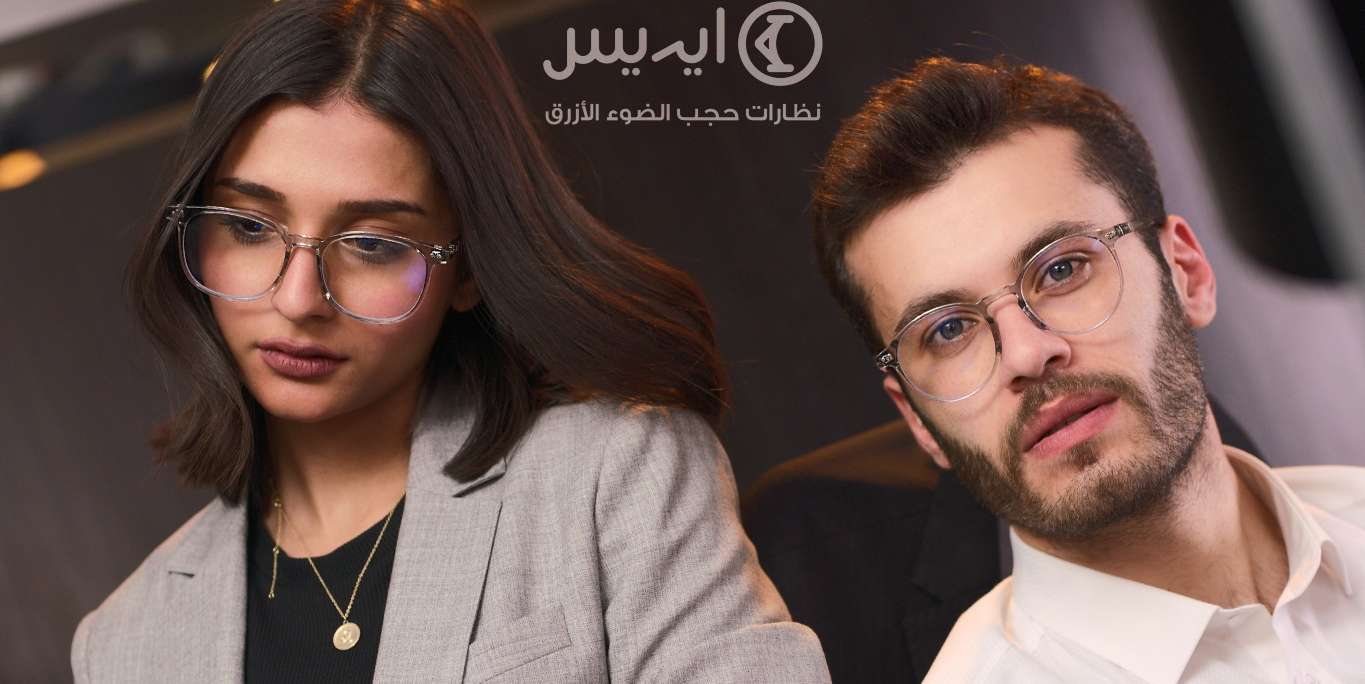 آيريس تطلق نظاراتها الطبية في العالم العربي!