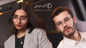 آيريس تطلق نظاراتها الطبية في العالم العربي!