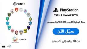الإعلان عن انطلاق كأس جماهير أندية دوري محمد بن سلمان الإلكتروني بلعبة FIFA 21