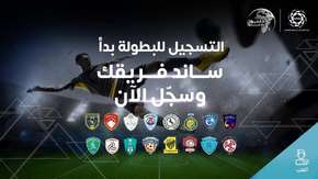 كبار الأندية السعودية بانتظارك لتمثلهم في كأس جماهير أندية دوري الأمير محمد بن سلمان الإلكتروني