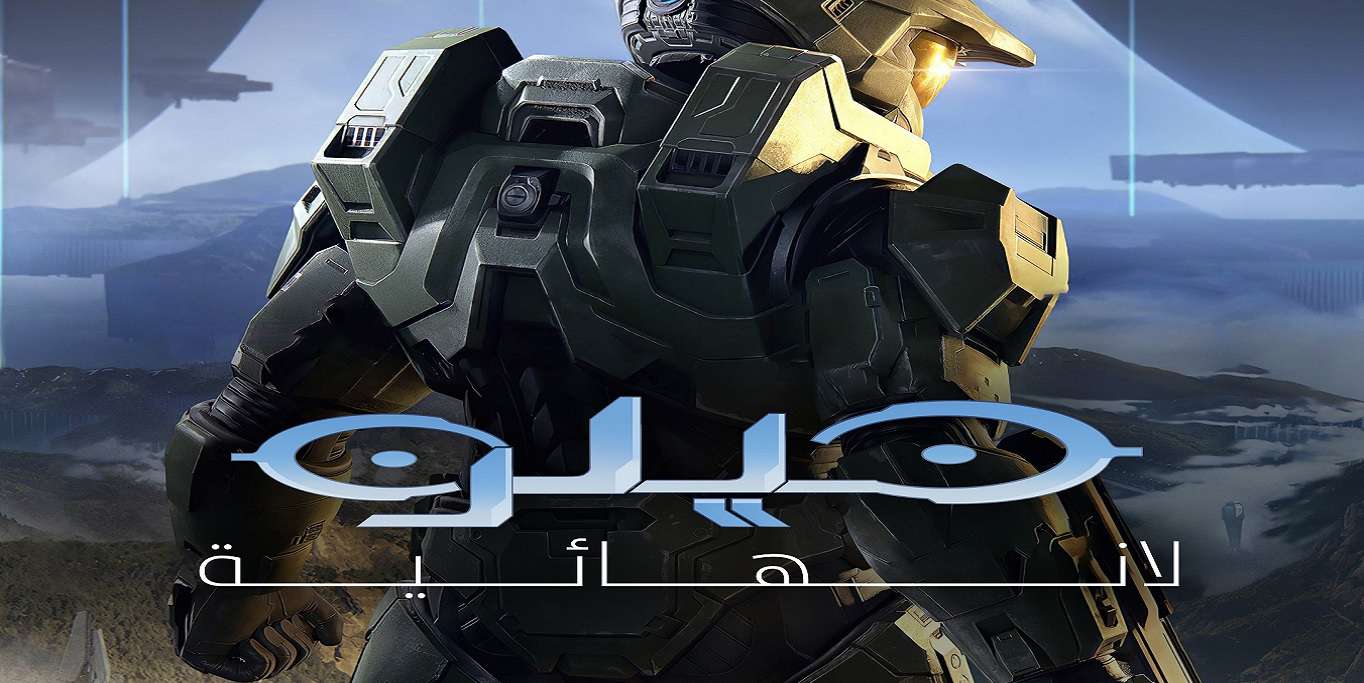 اللاعبون العرب يطالبون مجدداً بتعريب Halo Infinite – بالتزامن مع إطلاق نسخة البيتا