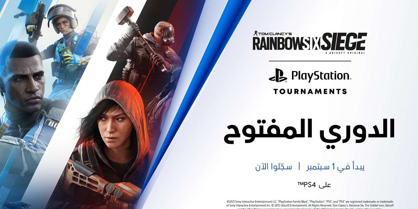 لعبة Rainbow Six Siege تنضم إلى سلسلة بطولات PlayStation المفتوحة