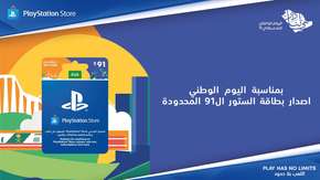 بلايستيشن السعودية تعلن إصدار نسخة محدودة من بطاقات 91 دولار
