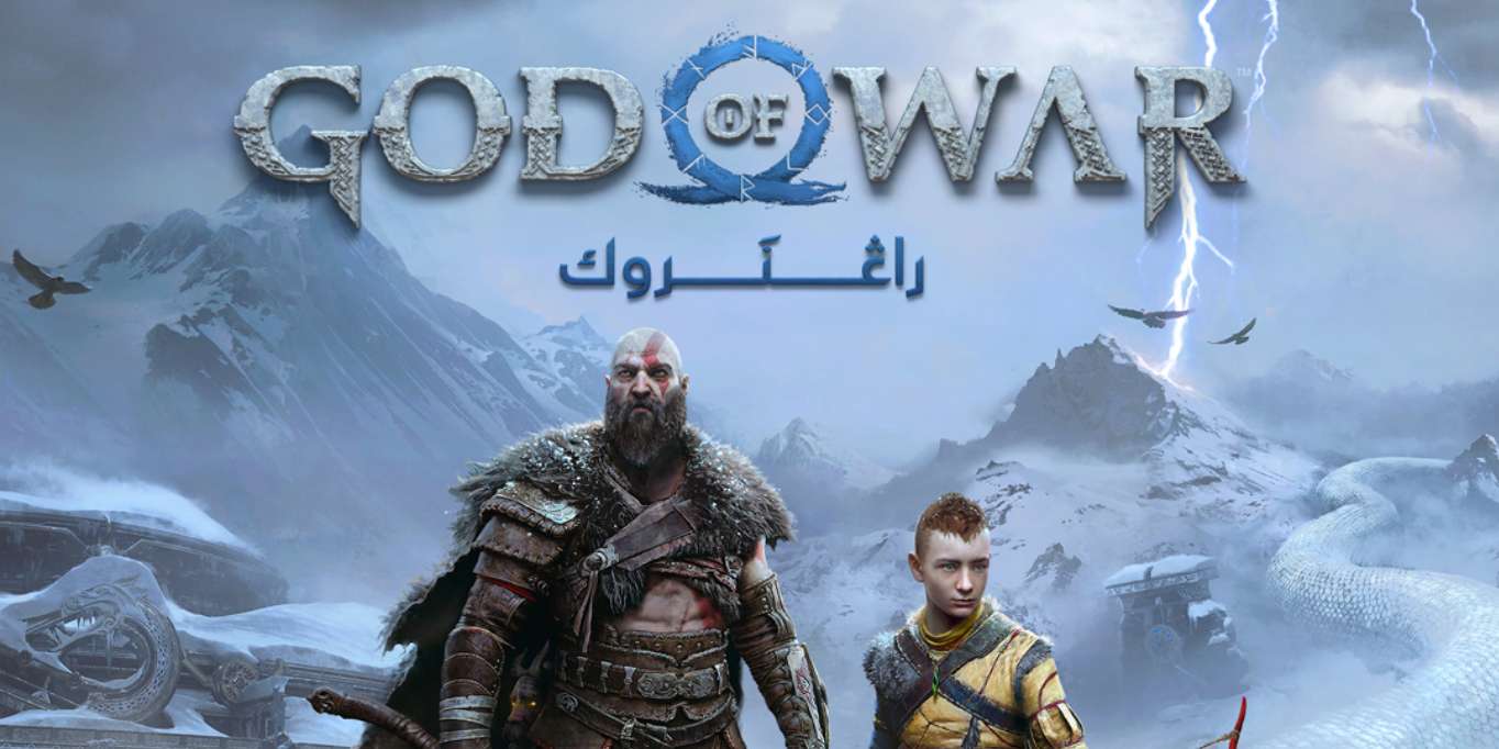 رسميًا: God of War راجنروك قادمة بالدبلجة والترجمة العربية الكاملة للقوائم والنصوص