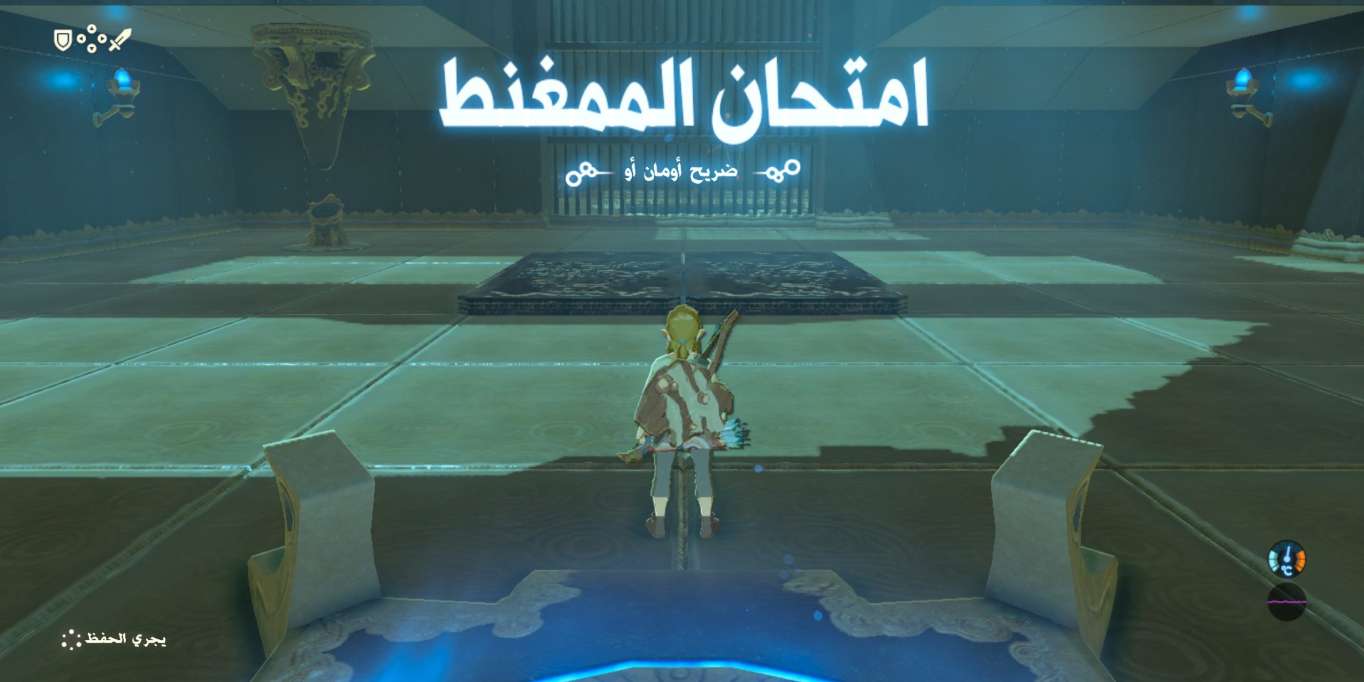 لعبة Zelda Breath of the Wild باتت متاحة باللغة العربية – على Wii U و Switch