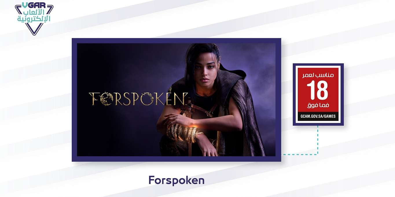 رسمياً تم فسح لعبة Forspoken في السعودية – قادمة في مايو للـ PS5 و PC