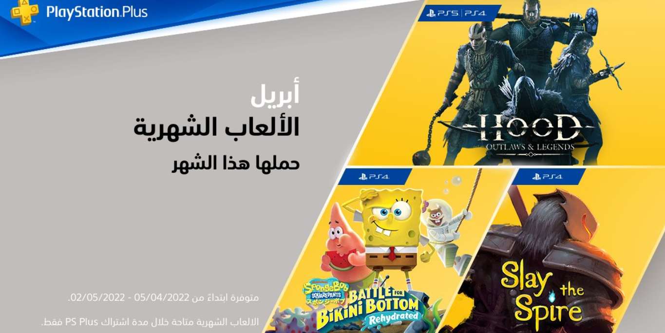 قائمة ألعاب PlayStation Plus المجانية لشهر أبريل 2022