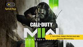 حلقة خاصة: Call of Duty: Modern Warfare 2 برعاية Activision Blizzard