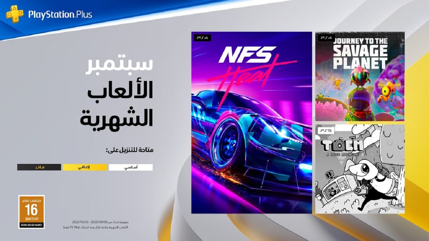 صورة ألعاب PS Plus في المتجر السعودي تختلف عن المتاجر العالمية