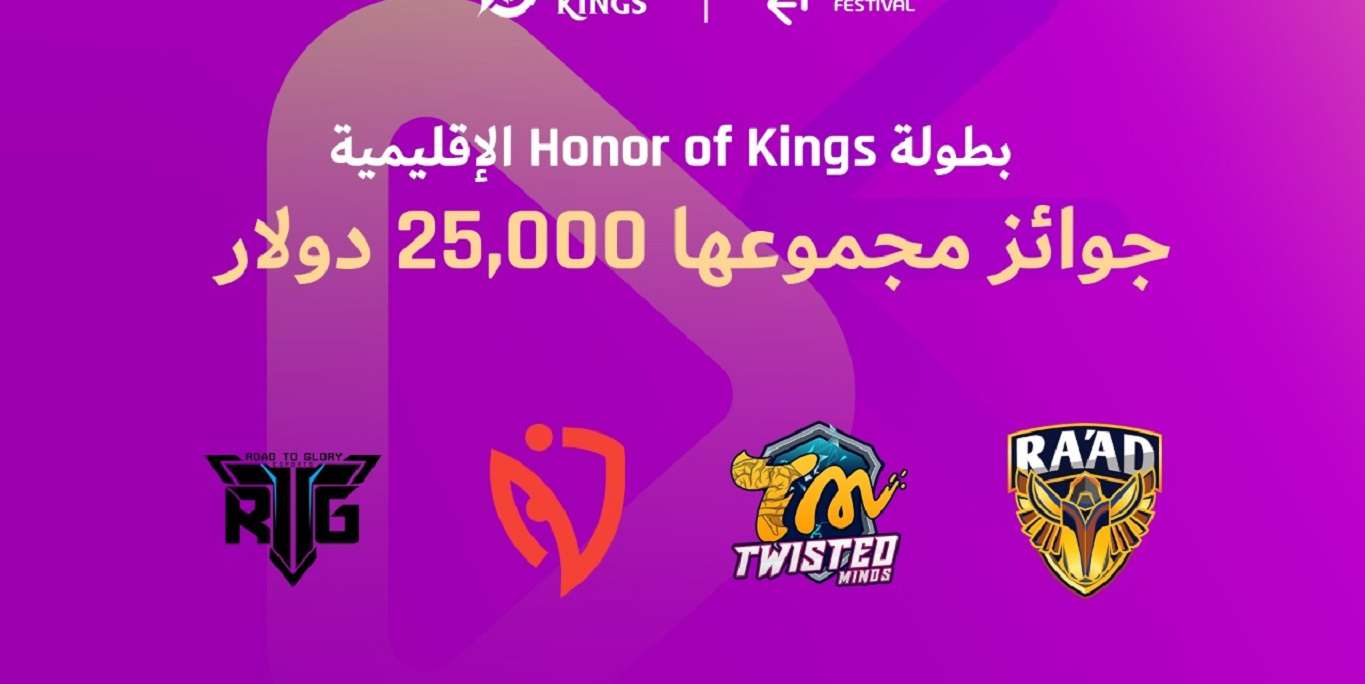 فريق RTG ESPORTS يفوز ببطولة HONOR OF KINGS الإقليمية
