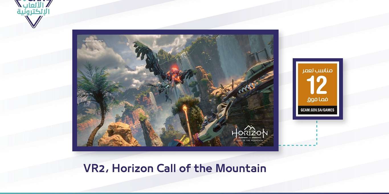 لعبة Horizon Call of the Mountain تحصل على فسح بالسعودية