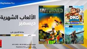 ألعاب PS Plus في المتجر السعودي والاماراتي تختلف عن المتاجر العالمية