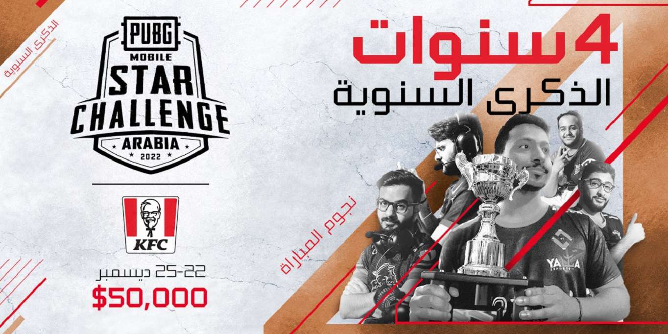 الكشف عن PUBG MOBILE Star Challenge النسخة العربية 2022