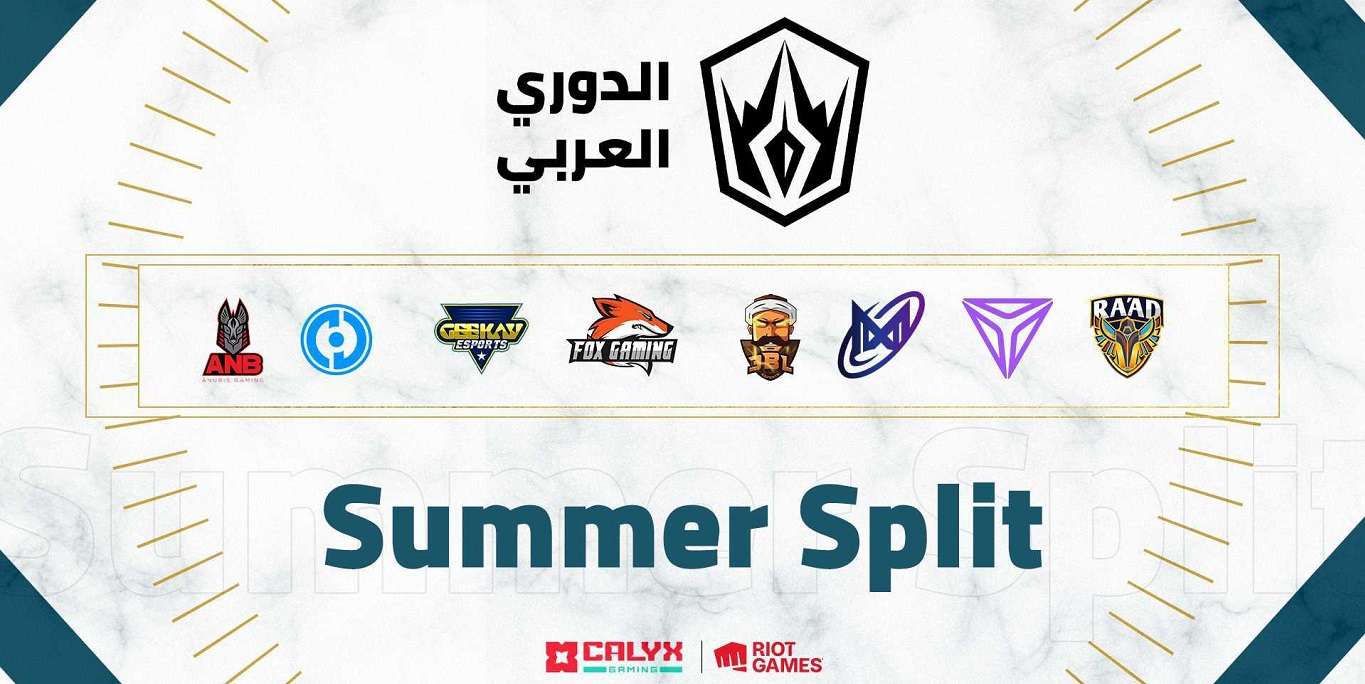 الإعلان عن إطلاق موسم الصيف من الدوري العربي للعبة League of Legends