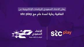 شراكة استراتيجية بين الاتحاد السعودي للرياضات الإلكترونية و STC