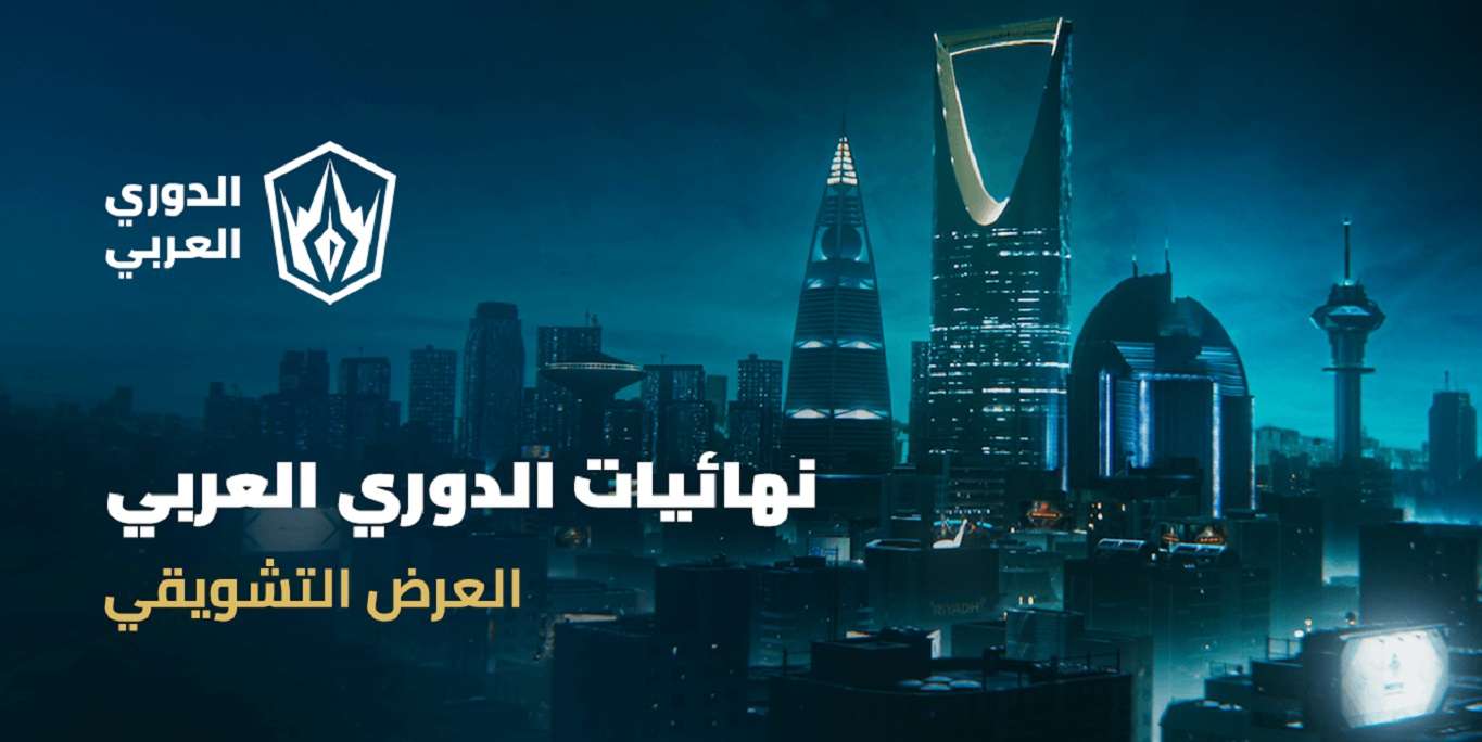 أفضل فرق League of Legends المحليّة تتنافس في الرياض للتأهل للعب عالمياً