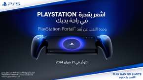 رسميًا: PlayStation Portal قادم للسوق السعودي في فبراير 2024 – بسعر 949 ريال