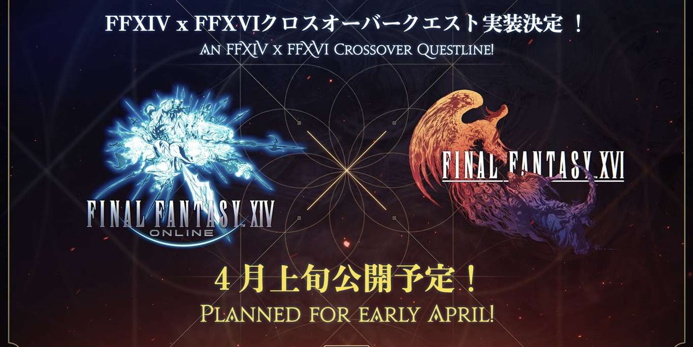 مهمة مشتركة بين Final Fantasy 14 و Final Fantasy 16 قادمة في أبريل