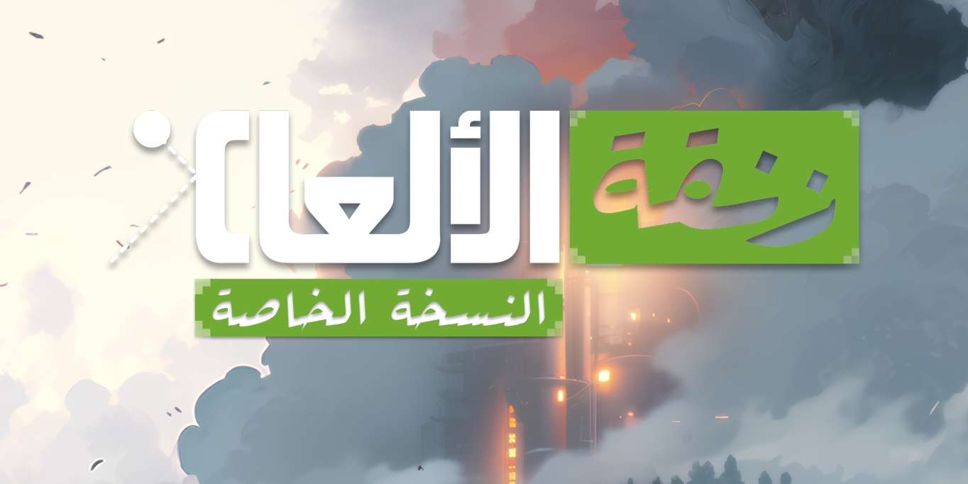 زنقة الألعاب – فعالية تستهدف محبي تطوير الألعاب في جميع أنحاء المنطقة العربية